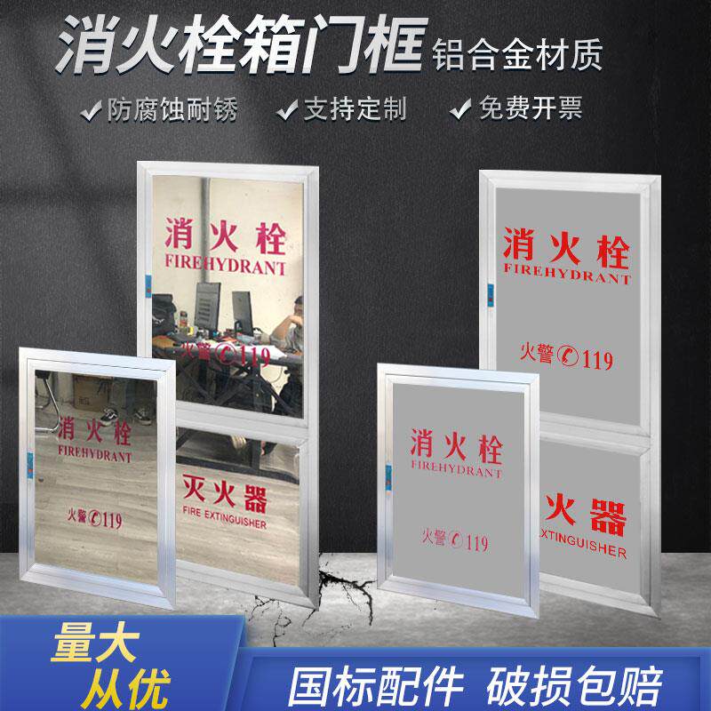消火栓箱门框消防箱门板有机玻璃门铝合金门框箱门消防门框可定制