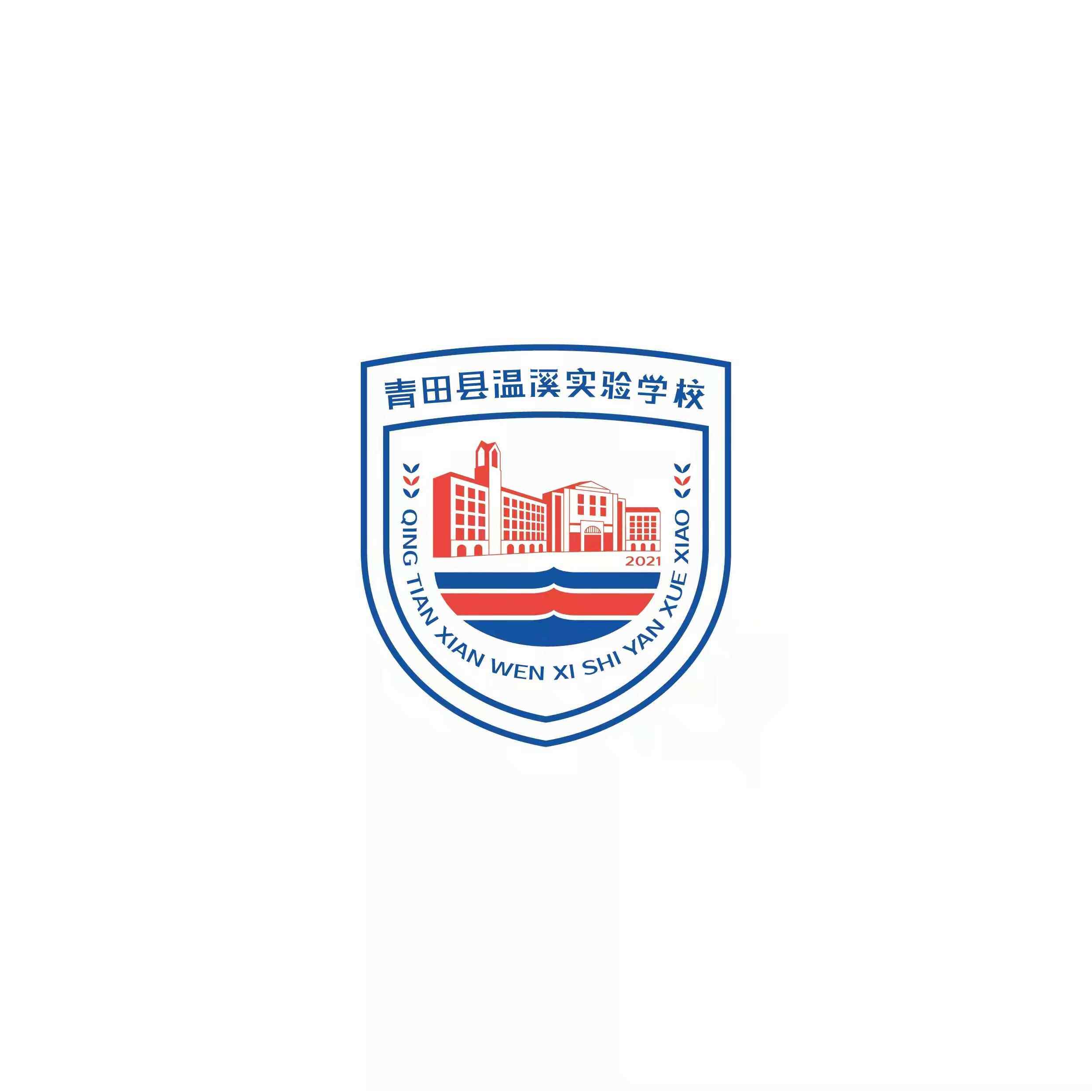 青田县温溪实验学校（小学部）