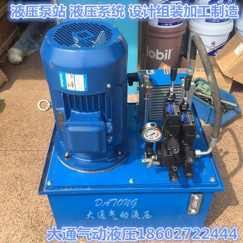 7.5/5.5/4/3/2.2/1.5KW液压泵站 液压系统设计加工制造维修