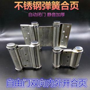 铰炼折叠360度双向荷叶内外双弹簧门合页回弹4寸自动5寸3寸木门