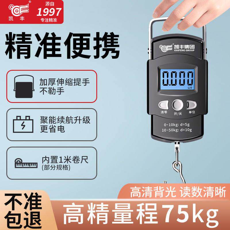 高精度可携式手提电子秤家用精准手提秤75kg吊钩卷尺弹簧秤快递秤