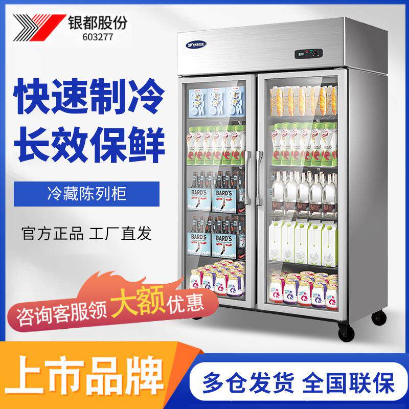 银都冷藏展示柜大二门四门冰柜饮料展示柜点菜柜蔬菜水果保鲜冰箱