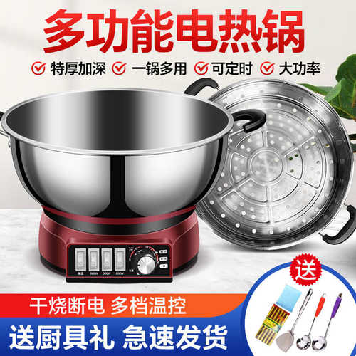 多功能电热锅不锈钢电炒锅家用电热锅电煮锅蒸锅炖锅一体