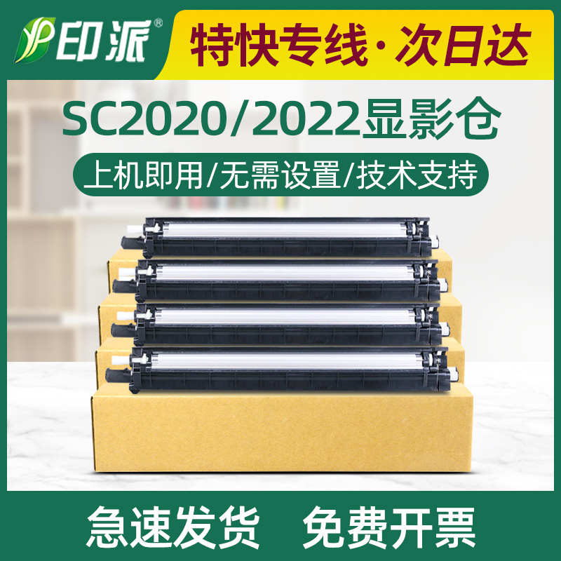 适用施乐SC2020彩色显影器DocuCentre显影组件SC2022显影仓载体仓