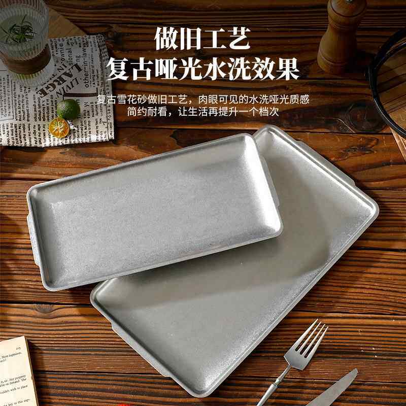 复古餐具不锈钢托盘长方形做旧浅盘工业风置物盘烧烤盘水果甜品盘