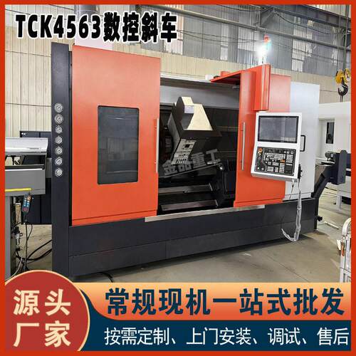 现货C363K4T563斜床数控车床5°线轨机床厂4家重切削卧式数控车