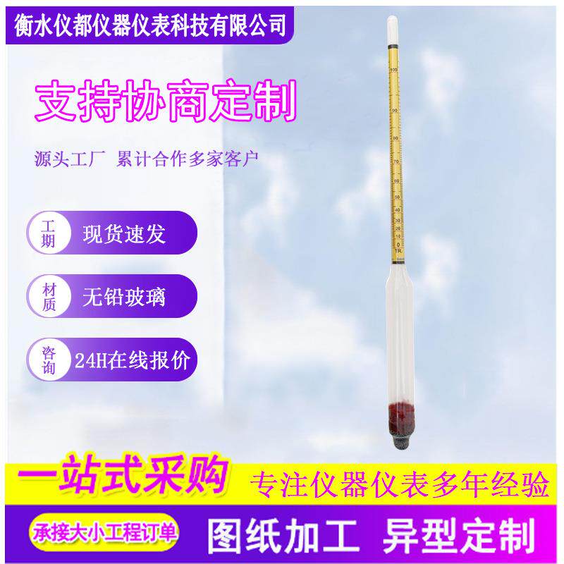 酒精计 密度计0-100单支酒精计酒精浓度计玻璃酒精计厂家