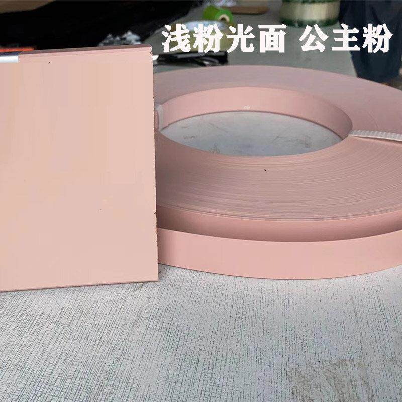 浅粉色亚光柜体封边条pvc光面公主粉木板柜门家具衣柜22mm/50mm宽