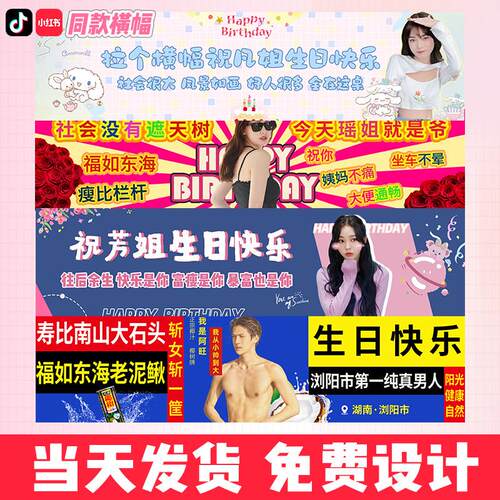 闺蜜生日聚会横幅订定制女生彩色搞怪帆布条标语订做挂布搞笑男生