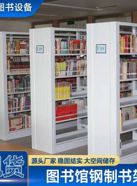 学校图书馆书架落地储物架书店双面多层钢制书架阅读室档案资料架