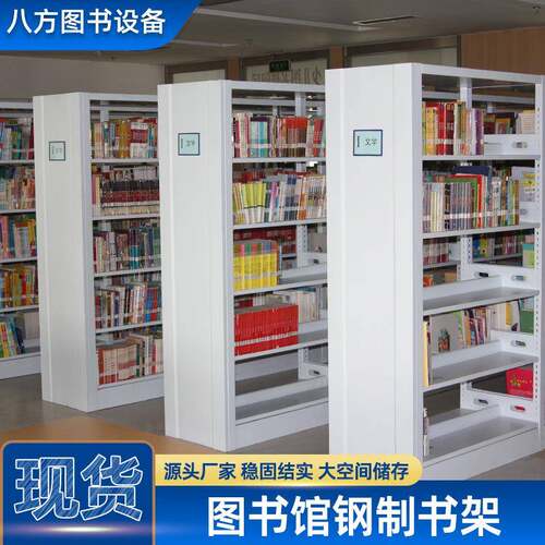 学校图书馆书架落地储物架书店双面多层钢制书架阅读室档案资料架
