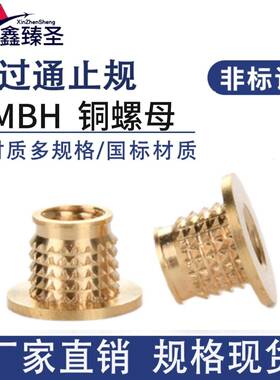 MBH冷压铜螺母塑料家具埋置锁紧镶嵌件倒刺带法兰紧固件现货速发