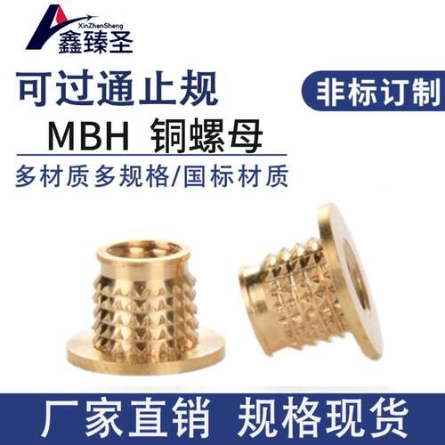 MBH冷压铜螺母塑料家具埋置锁紧镶嵌件倒刺带法兰紧固件现货速发