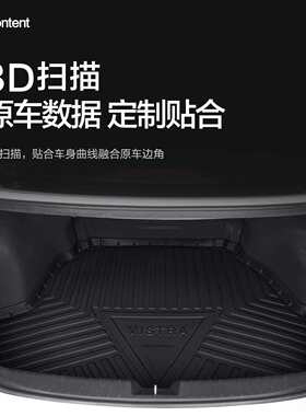 北京现代名图后备箱垫子内饰改装专用配件汽车用品车内装饰尾箱垫