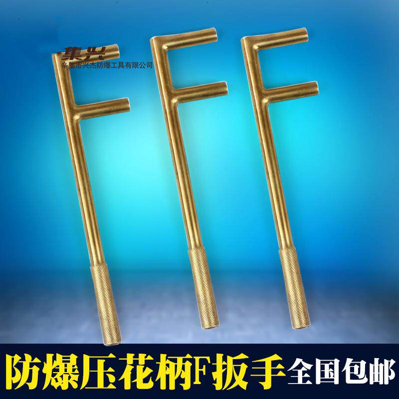 F扳手F型扳手F型阀门扳手阀门钩扳手两孔扳手铝青铜无火花