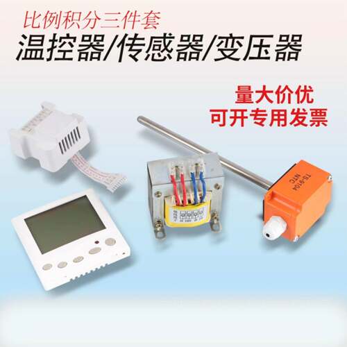 0-10V比例积分液晶温控器面板控制器感测器变压器AC220V 转换24V
