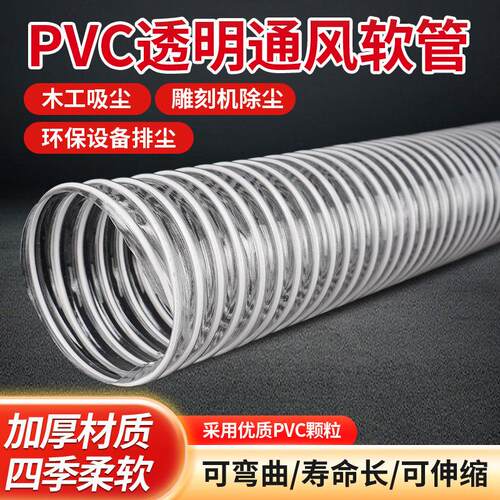 白色透明PVC钢丝波纹软管 通风管 除尘排尘管 木工机械吸尘管子