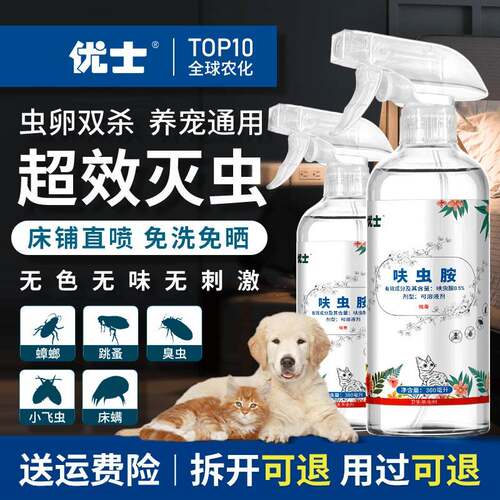 优士跳蚤药呋虫胺蟑螂飞虫 杀虫剂宠物猫狗适用虫卵双杀超效灭虫