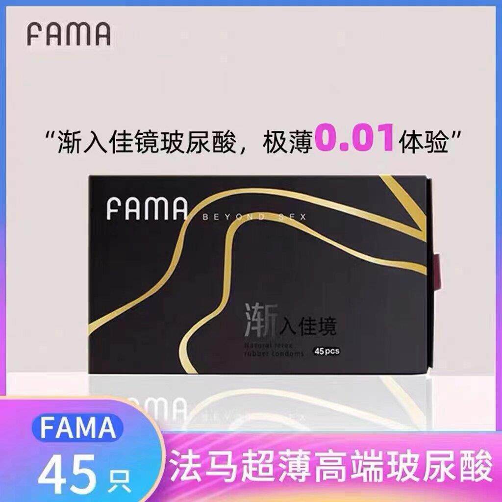 名流FAMA法马玻尿酸避孕套0避孕套