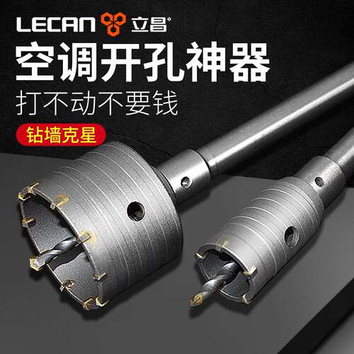 墙壁钻孔器打孔钻头空调孔混凝土钻孔器穿墙电锤钻改水钻砖墙打孔