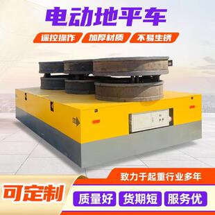 出售工业10吨重型轨道电动平板车货物搬运无轨地平车电动地平车