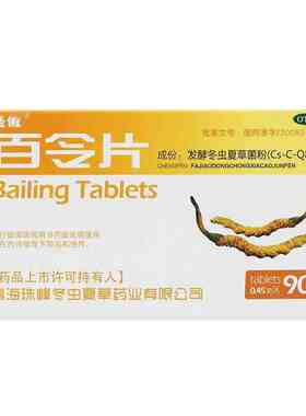 [圣傲]百令片0.45g*90片/盒