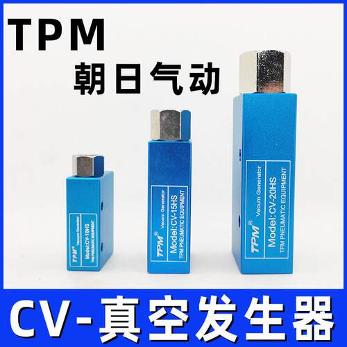 气动大吸力EV真空发生器CV-10HS 真空阀CV-15HS/CV-20HS/CV-25HS