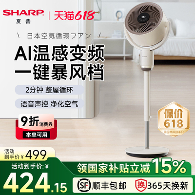 夏普空气循环扇电风扇大风力家用落地台立式客厅无声强力新款电扇