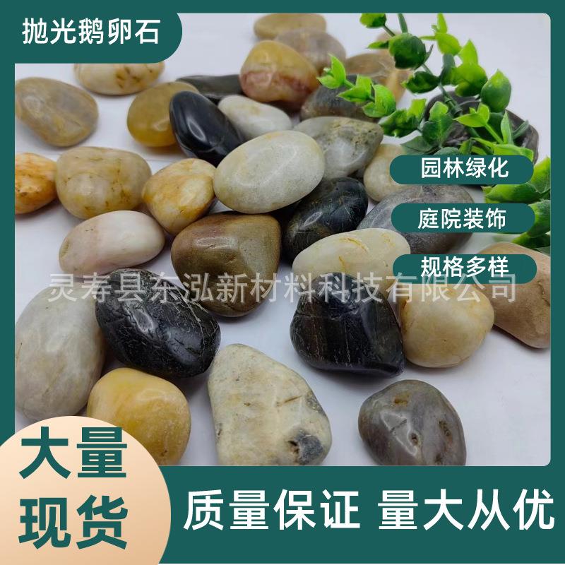 精抛鹅卵石园艺盆栽铺面小石头园林景观美化造景石头