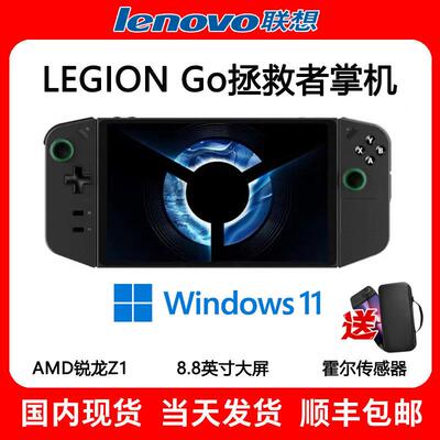 联想拯救者掌机二手LEGIONGo游戏机AMD便携win掌机掌上电脑1T回收