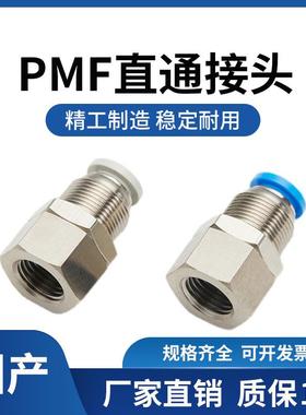 精品气动气管快速快插PMF内牙穿板直通接头PMF6-01/8-02/10-03