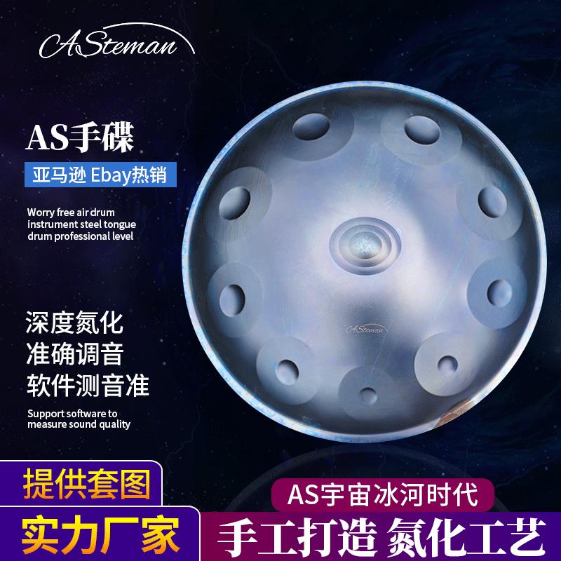 AS手碟鼓handpan专业级d小调忘忧色空灵鼓钢舌鼓手碟乐器支架