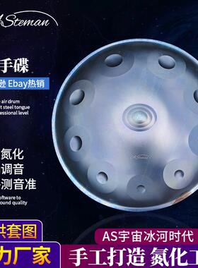 AS手碟鼓handpan专业级d小调忘忧色空灵鼓钢舌鼓手碟乐器支架