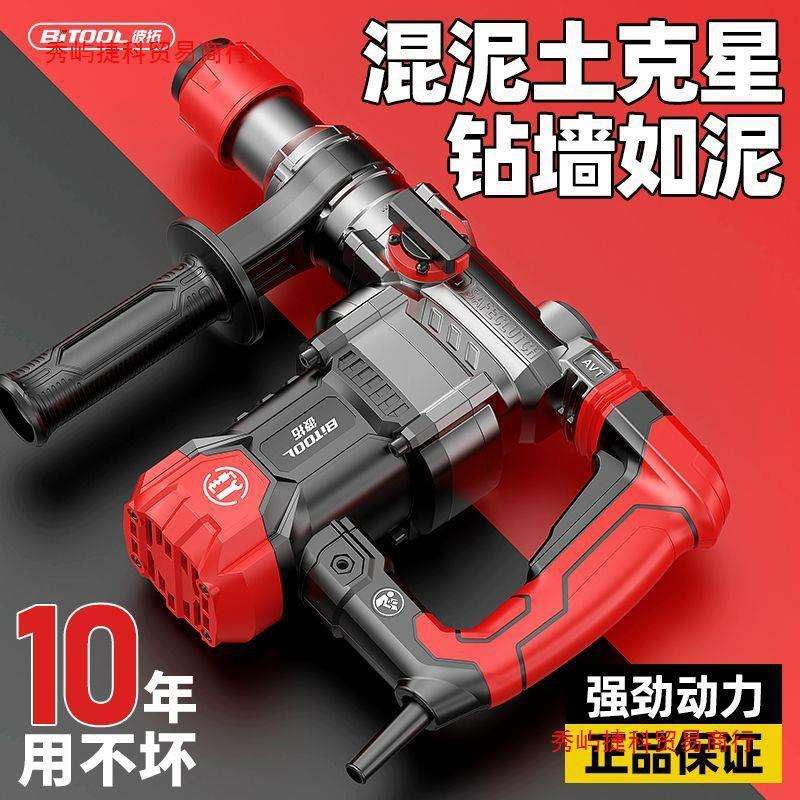 新款电锤大功率冲击钻电镐两用多功能电钻家用电动工具混泥土工地