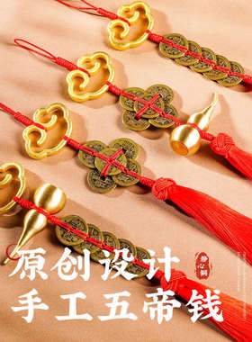 加厚纯黄铜钱开口葫芦五帝钱挂件门对门镇宅平安祥云车挂大门挂饰