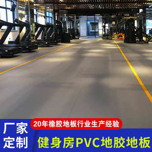 商用防滑减震隔音防护pvc地胶力量区塑胶地板健身房PVC地胶地板
