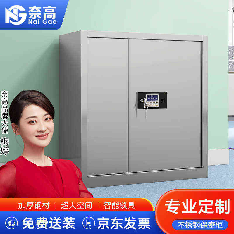 奈高不锈钢保密柜文件柜资料柜员工柜电子密码锁档案柜钢制防盗密