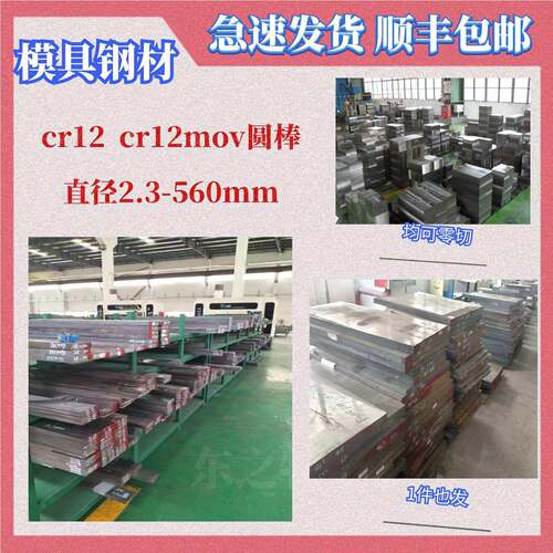 模具钢40Cr 42CrMo调质棒Gr12MoV Cr12 铬12钼钒 Cr12MoV圆钢圆棒
