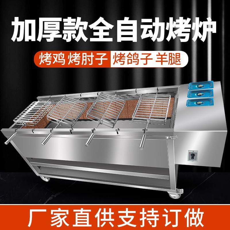 全自动翻转烤鸡炉木碳烤羊腿羊排炉不锈钢商用烤肘子烤炉烤鱼炉