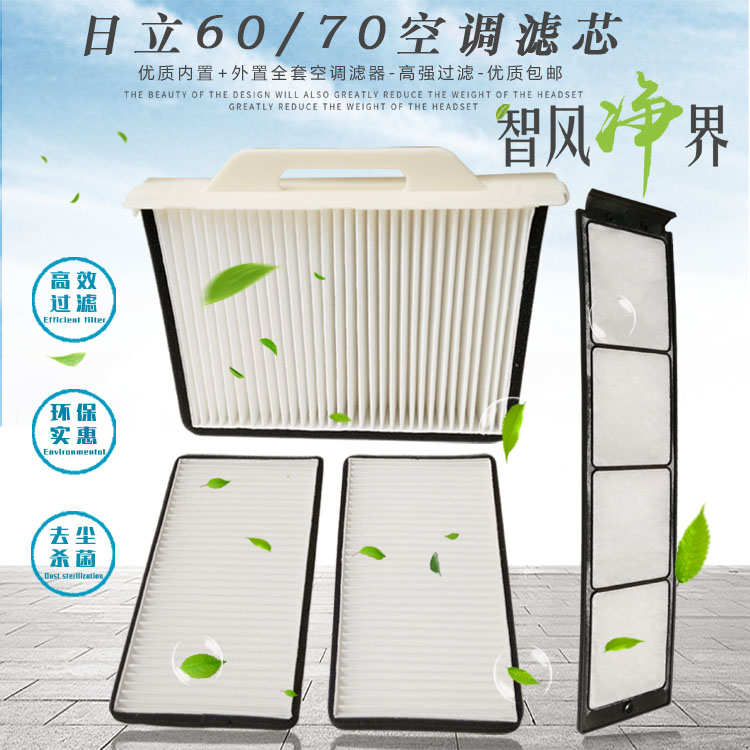 日立60 70 120空调滤芯清器 日立ZAX60 70-5G 挖机配件空调过滤网