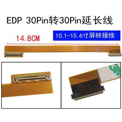 LED40针屏线转接线 LED10.1-15.6寸 LED屏左右边延长线 EDP 30针