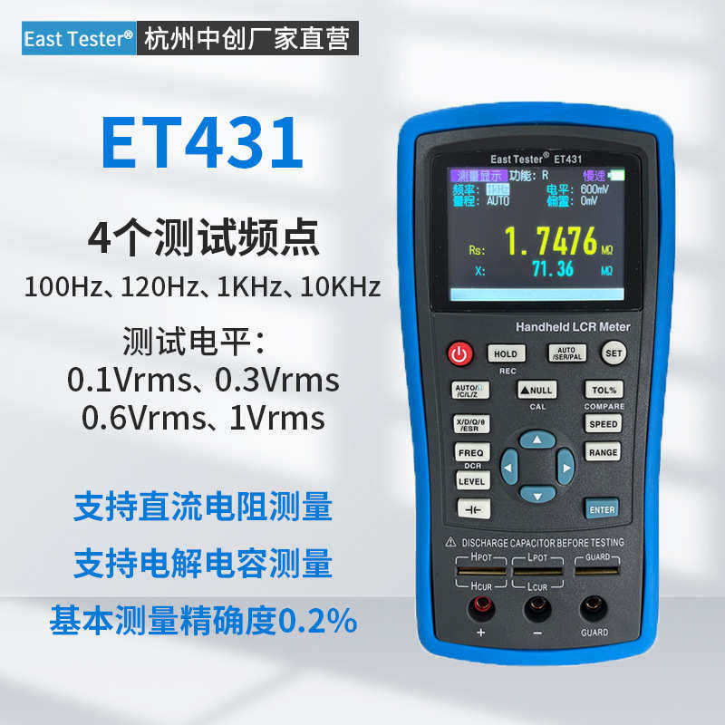 杭州中创 ET433手持式LCR数字电桥 100Hz~100KHz 可代发出口图片