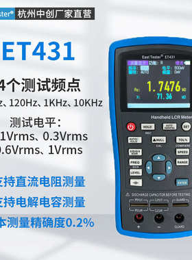 杭州中创 ET433手持式LCR数字电桥 100Hz~100KHz 可代发出口