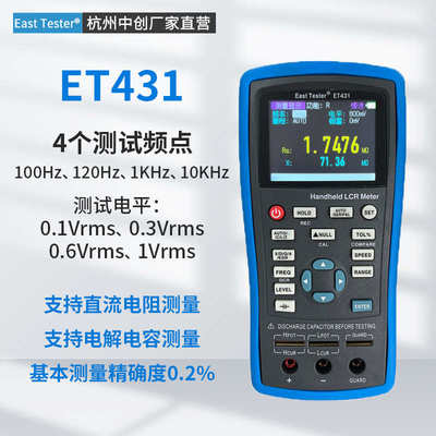 杭州中创 ET433手持式LCR数字电桥 100Hz~100KHz 可代发出口