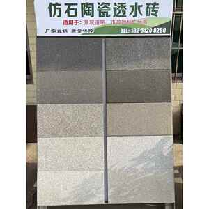彷石材陶瓷透水砖CT花岗岩透水板彷石微晶透水砖人行道庭院广场砖