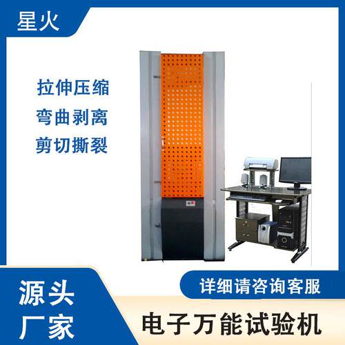粘结材料万能抗拉强度试验机粘接材料万能拉力试验机