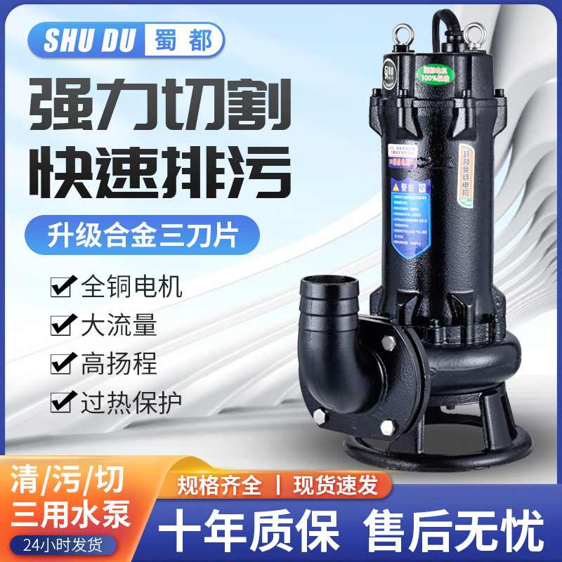 三相3KW国标大机切割式污水泵抽粪泥浆泵养猪场排污泵潜水