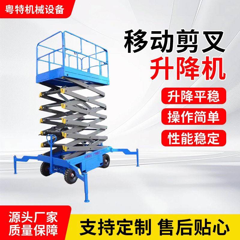 升降机举升机剪叉式升降平台自行走升降机电动液压移动式升降平台
