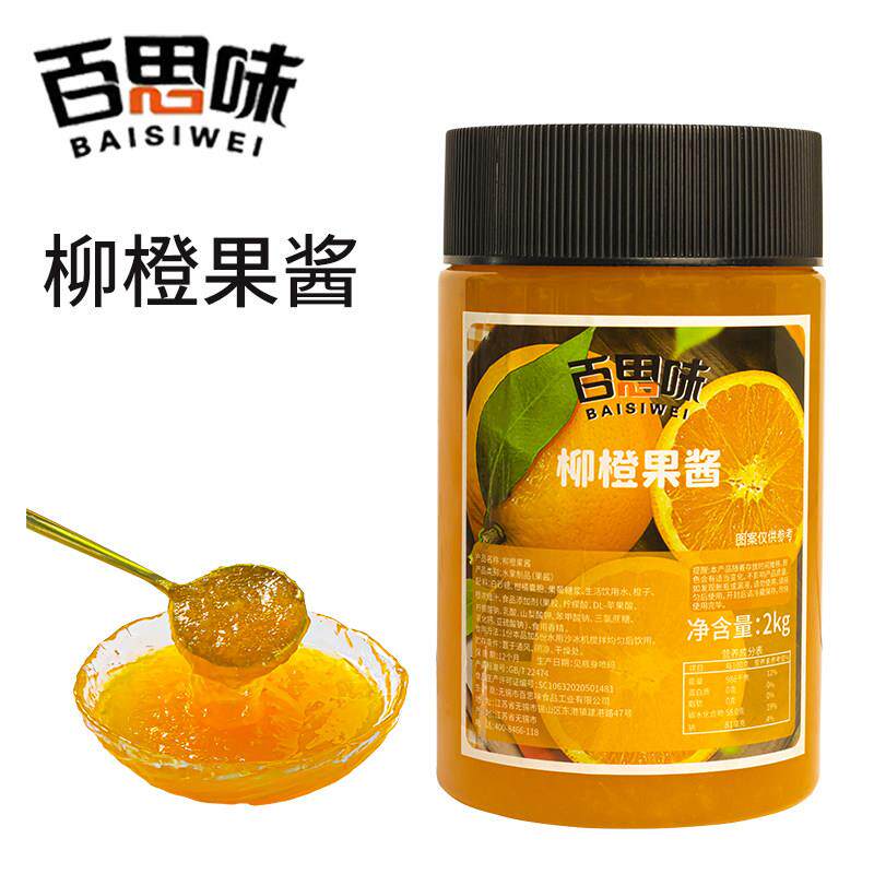 百思味柳橙果酱2kg 橙子果酱甜橙果汁浓浆网红水果茶奶茶店用原料