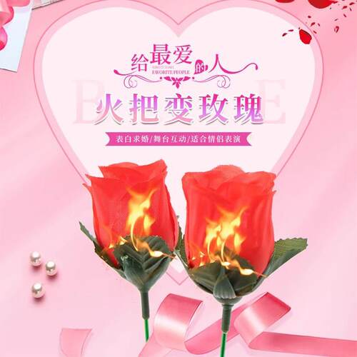 2025新款礼物火把变玫瑰花泡妞撩妹魔术道具舞台近景套装网红玩具